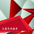 天蓝色的彼岸